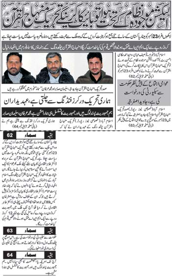Pakistan Awami Tehreek Print Media CoverageDaily Sama Back Page(Interview) 